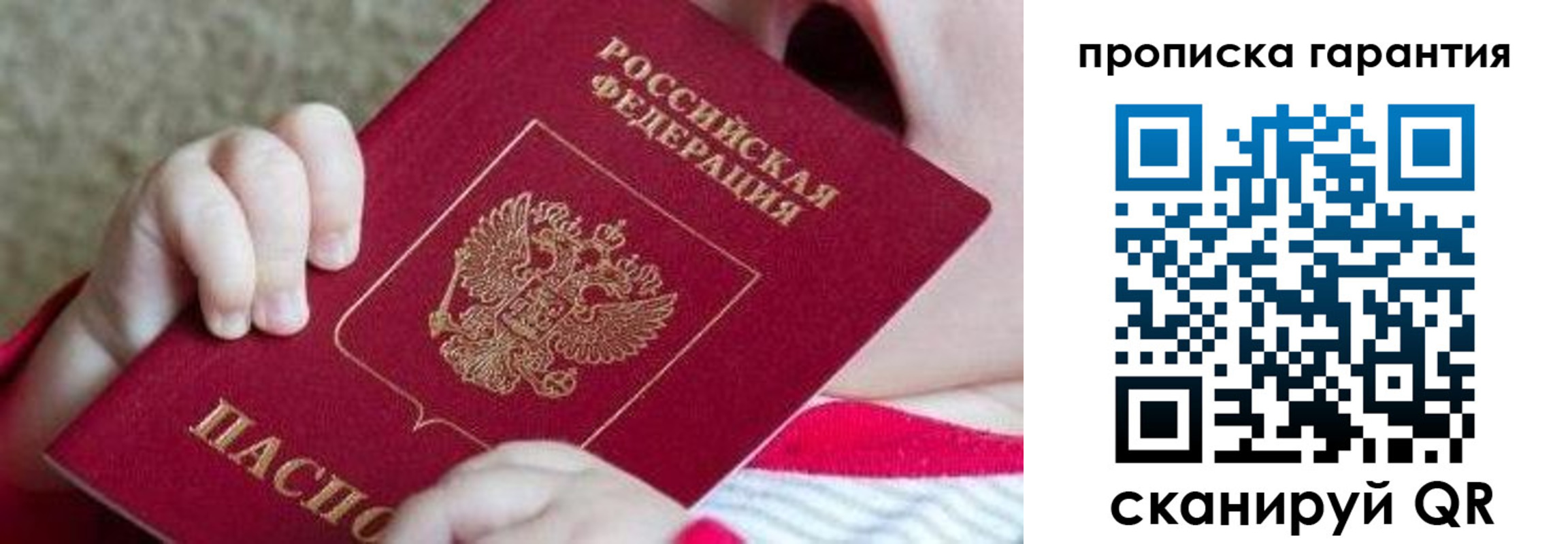 прописка для работы в Гусеве