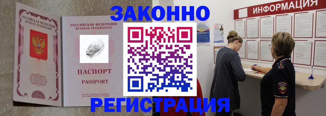 купить прописку в Гусеве